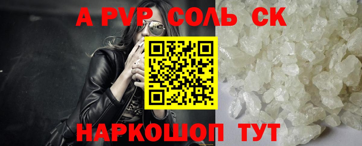 Альфа ПВП СК КРИС  А ПВП мука  Альфа ПВП СК  наркота  Вход с VPN  Бутурлиновка 