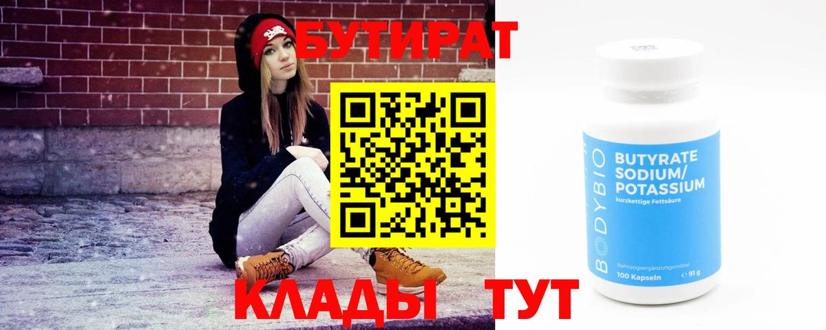 Бутират  Вход с VPN  Бутурлиновка  Бутират вода 