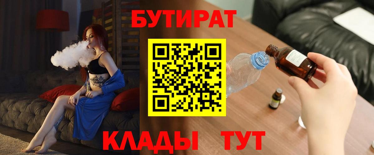 Бутират BDO 33% Бутурлиновка