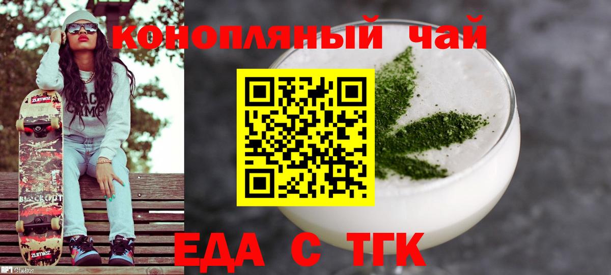 Еда ТГК конопля  Вход с VPN  Бутурлиновка 