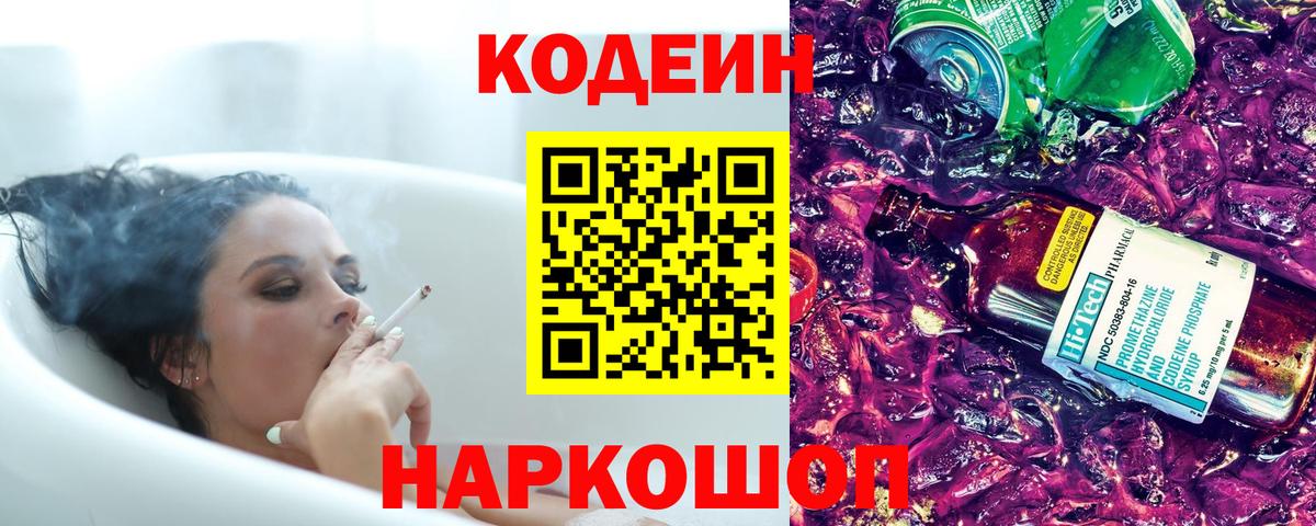 Бутурлиновка  Кодеин напиток Lean (лин)  Кодеиновый сироп Lean напиток Lean (лин)  Вход с VPN 