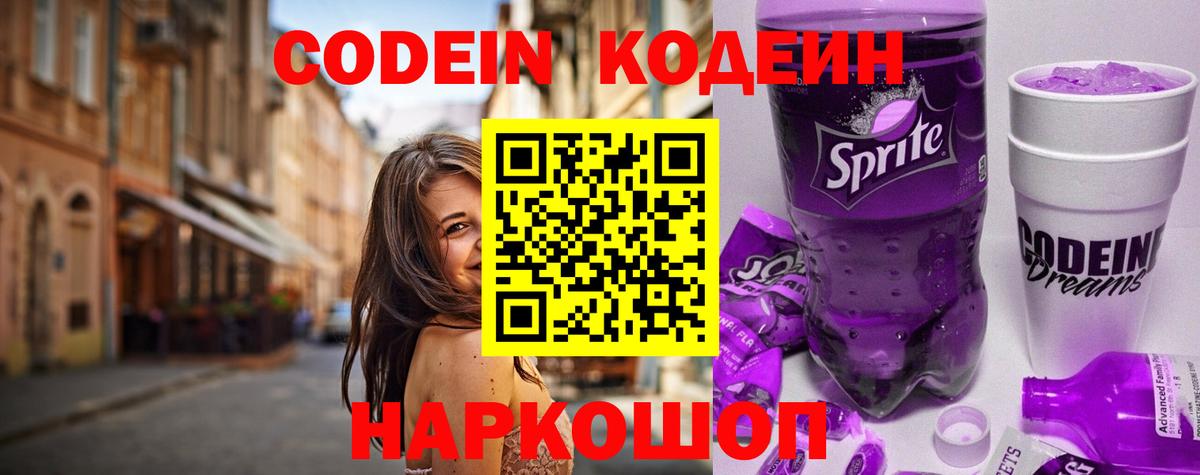 Кодеиновый сироп Lean Purple Drank Бутурлиновка