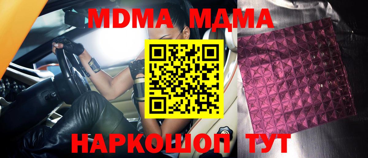 МДМА молли  Вход с VPN  МДМА кристаллы  Бутурлиновка 