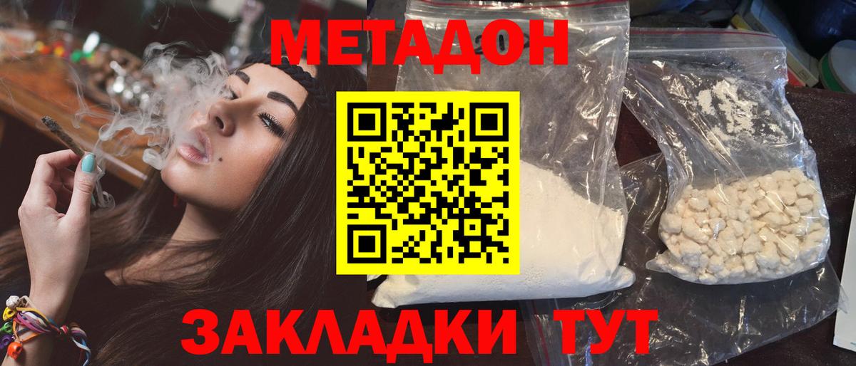 МЕТАДОН VHQ Бутурлиновка