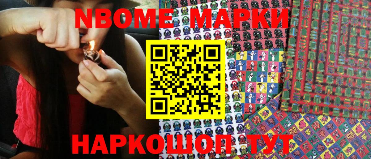 Марки 25I-NBOMe 1,8мг Бутурлиновка